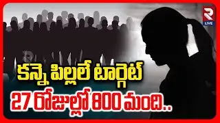 Delhi Missing Crisis:కన్నె పిల్లలే టార్గెట్ | Missing Persons Crisis in Delhi 2026 | RTV LIVE