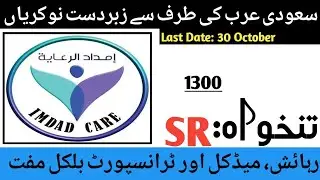 Imdad Company Jobs in Saudi Arabia 2025 - Latest Jobs in Saudi Arabia Company 2025