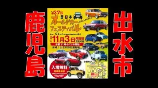 2025    第37回　西日本オールドカーフェスティバル