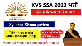 KVS SSA SYLLABUS|kvs ssa exam pattern|kvs senior secretariat assistant syllabus|kvs