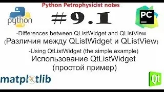 Python и PyQt (QListWidget и QListView) сравнительный анализ, что выбрать? Часть 1