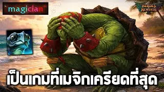 Hon เป็นเกมที่เมจิกเครียดที่สุด