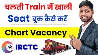 Chalti train me khali seat kaise book kare | after chart preparation ticket booking | chart vacancy