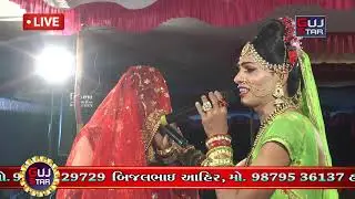 ખાખરા ગામમાં ભાડુકીયા રામામંડળ [ Live - 02 ] KHAKHAR GAM MA BHDUKIYA RAMAMANADAL - Live - 2