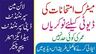 Latest Paper Checking Jobs 2021 | Govt Jobs 2021 | Board of Intermediate and Secondary Education Job