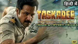 Taskaree the smuggler s web  web series review crime mystery drama Bollywood web series😱😱😱