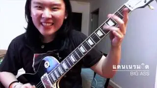 Sharp Foley - แดนเนรมิต Big Ass Cover