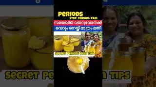 എല്ലാ സ്ത്രീകളും കണ്ടിരിക്കേണ്ട ഒന്നാണ് ഇത് #shorts #youtubeshorts #kidilammuthassi #short