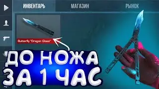 ТРЕЙД С НУЛЯ ДО НОЖА #1 В STANDOFF 2!