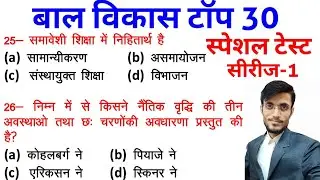 LIVE CDP CLASS || MOCK TEST||TOP-30||CTET||UPTET||SUPER TET||ALL TEACHING EXAM