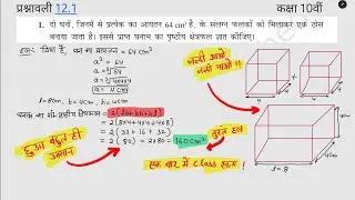 Class 10th Ch-12 Q.1 to Q. 5 I कक्षा 10वीं अध्याय -12 प्रश्नावली 12.1 प्रश्न 1 से प्रश्न 5 I NCERT 