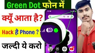 Green Dot on Phone Screen | Green Dot Kaise Hataye | Green Dot on Screen | Green Dot Kyu Aata hai
