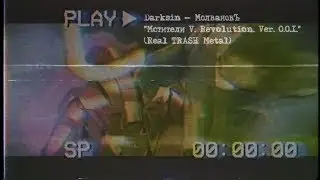 Мстители V.  Революция. Darksin - МолчановЪ. Ver. 0.0.1. (Real TRASH Metal)