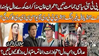 Who does Imran Khan want to negotiate with? | War with India again? | Audio of Bushra Bibi? | CCD