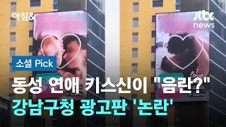 Same-sex kiss scene 