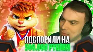 КАК ВИТЯ ПОСПОРИЛ с САСАВОТОМ на 500.000₽ ! - FORMIX'a ДВАЖДЫ ОГРАБИЛИ ЗА ДЕНЬ | formixyouknow (CS2)
