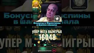 Витус Бритва шикарный занос спином на 1.5 миллиона/ Слот Wish Master  #заносынедели #витус #vitus