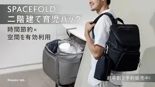 1分でまるわかり SPACEFOLD │Dauson lab.