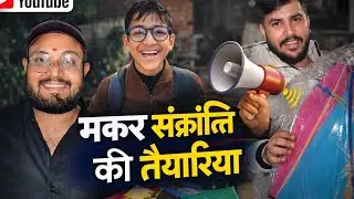 🪁सक्रांति के एक दिन पहले 🪁patang Milegi 😃ya nhi 😕?