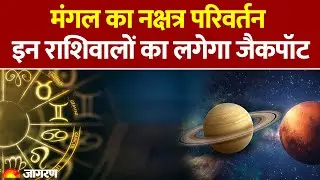 Mangal Gochar 2026: Mars' constellation changes, these zodiac signs will hit the jackpot. Pooja Path