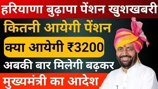 Budhapa Pension Haryana new update | Budhapa Pension kiyun ruki | Pension with ppp id income resion