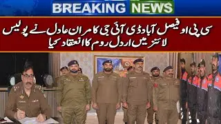 CPO Faisalabad DIG Kamran Adil held Ardal Room in Police Lines||CPO Faisalabad in action||