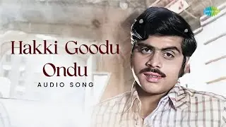 Hakki goodu ondu - Audio Song | Bhajari Bete | Ilaiyaraaja | R.N. Jayagopal