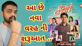 આનાથી સુંદર શું હોય.? 🙈😂 Bicharo bachelor Gujarati movie review #gujaratimoviereview 