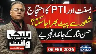 Basant & PTI Protest | Maryam Nawaz vs Sohail Afridi | Black and White | Hassan Nisar's Analysis