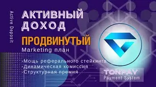 Разбор активного депозита TONPAY | Active Deposit TONPAY