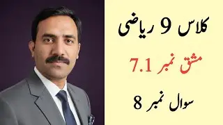 Class 9 Math Chapter 7 Exercise 7.1 Question 8 | Class 9 Maths Chapter 7 Exercise 7.1 Urdu Medium