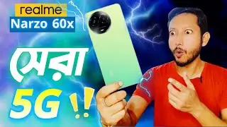 ₹12,999/- টাকায় এটাই কি সেরা 5G? ⁉️Realme Narzo 60x Bangla Review.| Tech Tips Bangla.