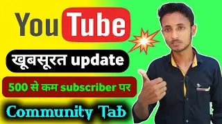 500+ Subscribers पर मिलेगा Community Tab | Community Tab  500 subscriber per kaise enable kare 2021