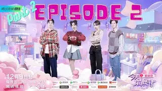 (CN) 12172022 The Moment of Love Episode 2 Part 2 with Cheng Xiao, Zhang Meng and Pang Bo