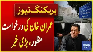 Imran Khan's Petition Approved For Hearing In Supreme Court | Breaking News | Dawn News