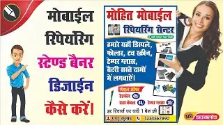 How to Flex Banner Design | Mobile Repairing Poster Kaise Banaye | Mobile Repair Shop #coreldraw