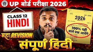 12th Hindi UP Board 2026 MAHA Revision \\ class 12th hindi