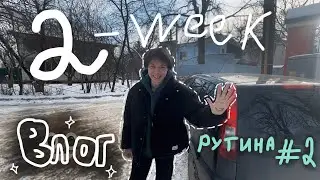 2-week vlog or РУТИНА 2 (сборник локальных шуток)