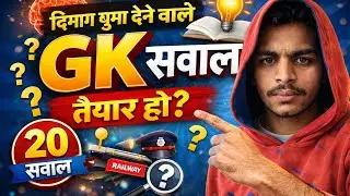 GK Quiz in Hindi | 20 Important GK Questions | Competitive Exam Preparation 2026।। GK Quiz 2026 ।।&zwnj; 