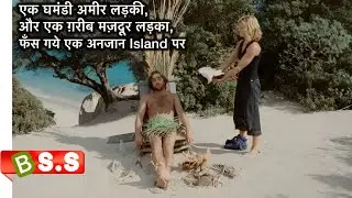 swept Away Movie Review/Plot in Hindi & Urdu