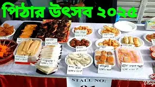 Pitha Mela 2025 Green Scholars International  School and College | পিঠার উৎসব 2025