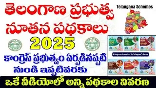 Telangana New Schemes | New Schemes For Congress Govt. Telangana | #newschemes | #telanganaschemes