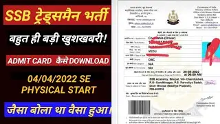 SSB Constable 2020 Admit Card Download | SSB Constable Driver 2020 Admit Card Download | SSB Exam