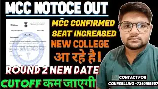 MCC Notice Out l MCC confirmed New College And Seat Increased l New Date Round 2 Neet 2025 