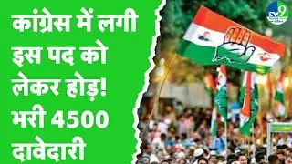 Youth Congress ने लॉन्च किया Membership and voting campaigns | MP Congress | MP Politics