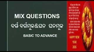 MIX QUESTIONS | SQUARE, SQUARE ROOT & CUBE, CUBE ROOT | ବର୍ଗ ,ବର୍ଗମୂଳ & ଘନ, ଘନମୂଳ |
