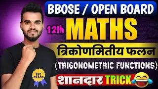 BBOSE class 12th maths त्रिकोणमिति फलन (trigometry function) || Open Board class 12th Maths