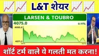 L&T Share Latest News | larsen and toubro share news  | L&T Share Latest News 23 December 2025