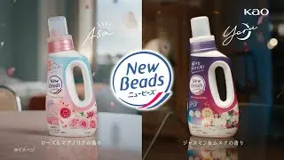 花王 ニュービーズ 「褒めてよ」 Asa/Yoru篇 CM 吉高由里子