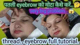पतली आइब्रो को मोटा कैसे करें..?? Very big problem 😕😱 #thread eyebrow full tutorial for beginners&hearts;️